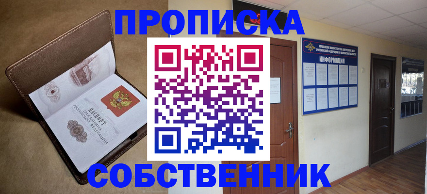 прописка законно в Кондопоге